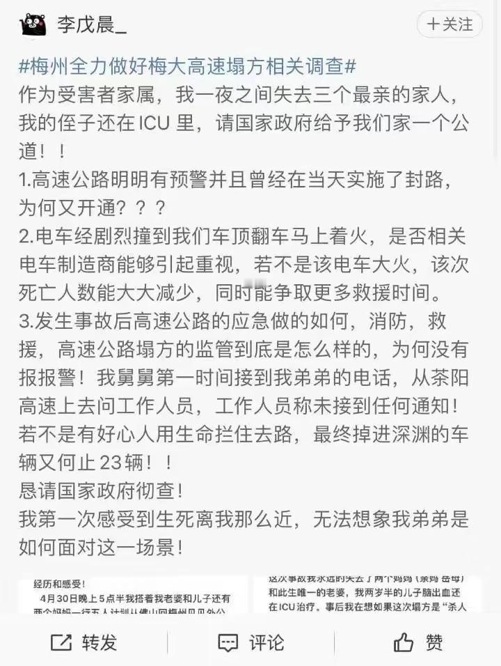 【梅大高速公路塌方，电车燃烧】
有人发帖，当电车砸下来后，立刻起火燃烧。
没有办