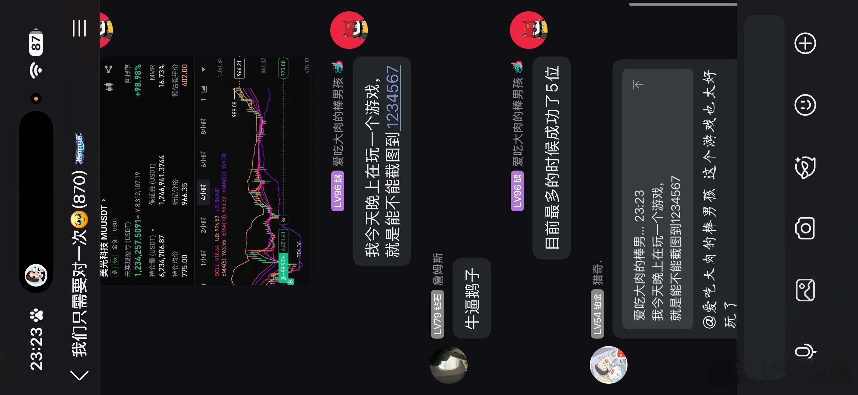 今天在in11跟妹妹们玩的游戏是，比赛谁先截图到1234567🤣目前我最多时候