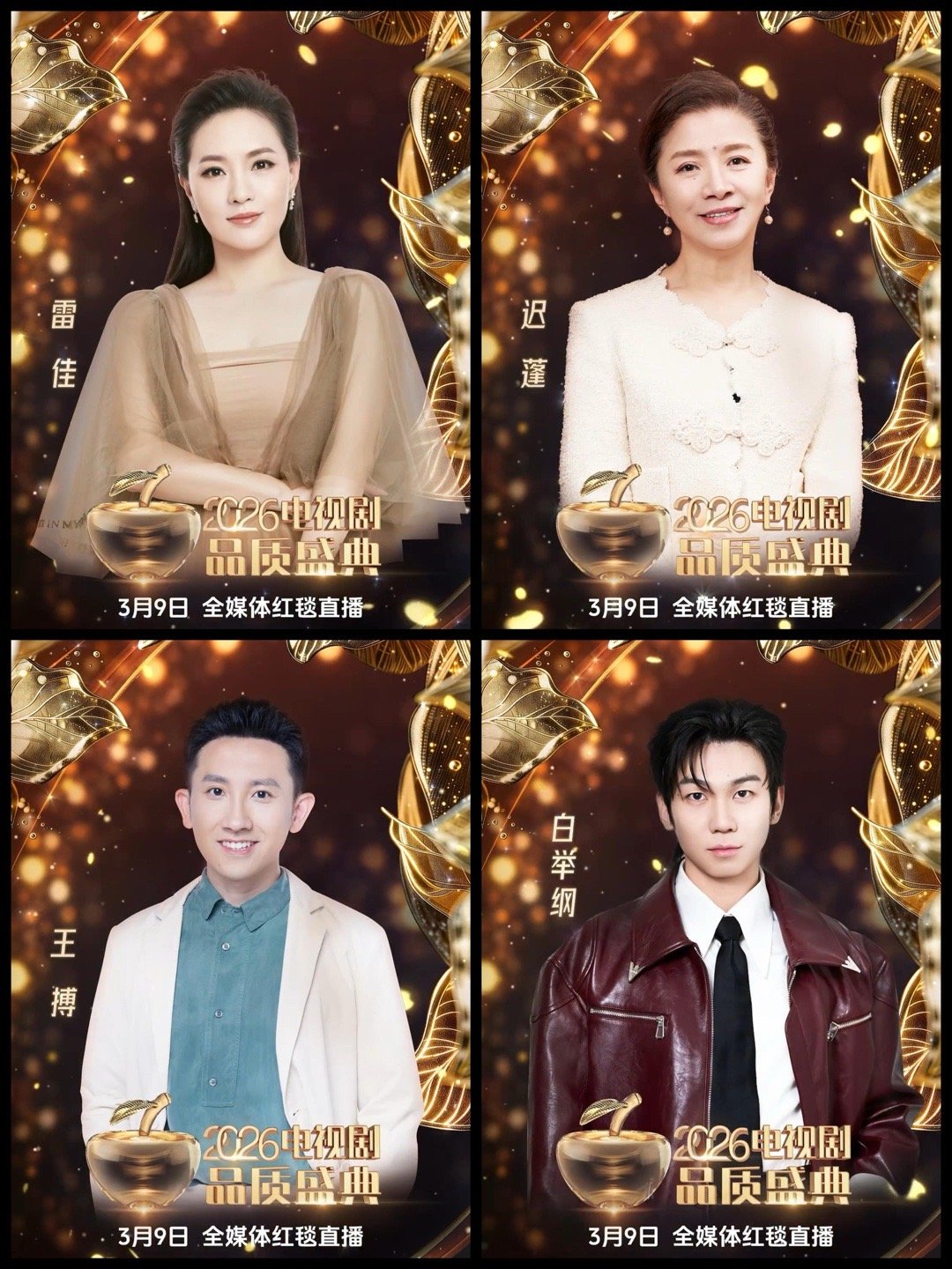 2026电视剧品质盛典全阵容官宣海报，期待谁？ 