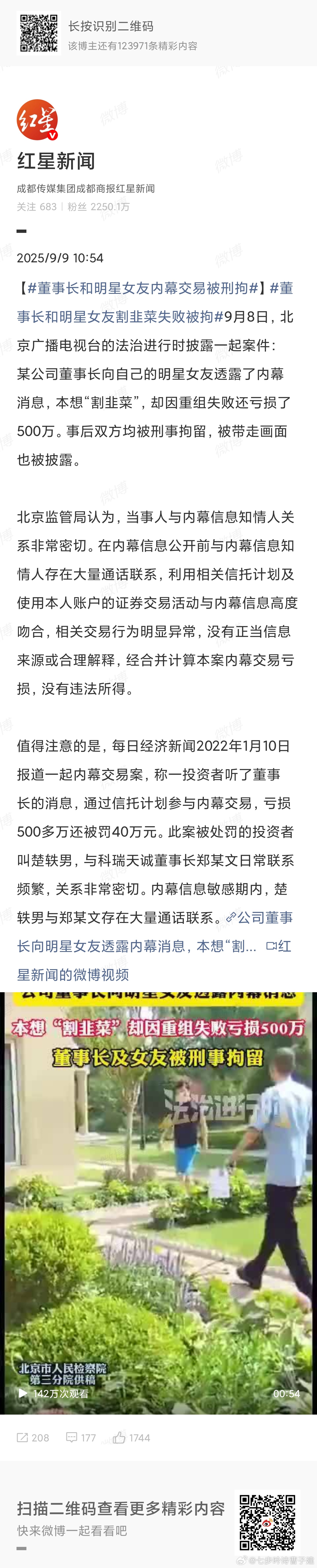 董事长和明星女友内幕交易被刑拘最赚钱的就是不合法的[无聊][无聊][无聊] ​​