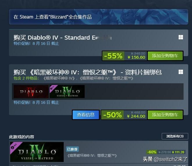 【游戏特惠】近日，暴雪在全平台开启了《暗黑破坏神4》大促销活动。在Steam平台