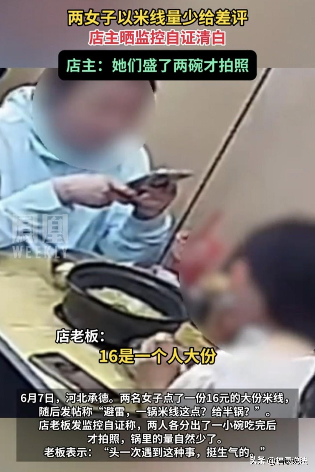 “小仙女卖惨被打脸！”河北承德，俩女子点一份16元大碗米线，先各自用小碗盛出来2