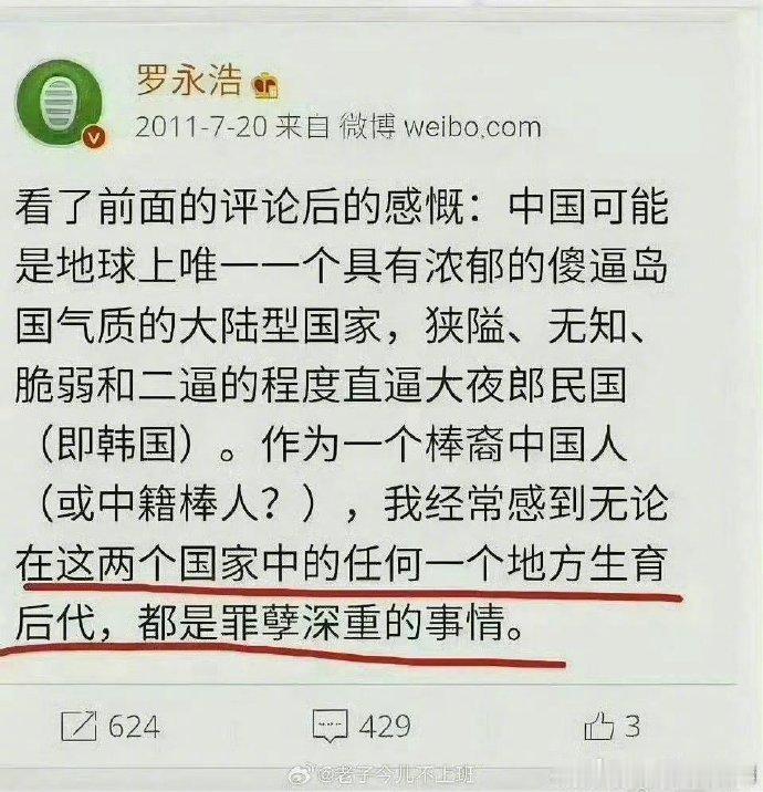 罗永浩 什么巨贪会找我做白手套 罗永浩还说自己当年“精日言论”是为了阴阳怪气？你