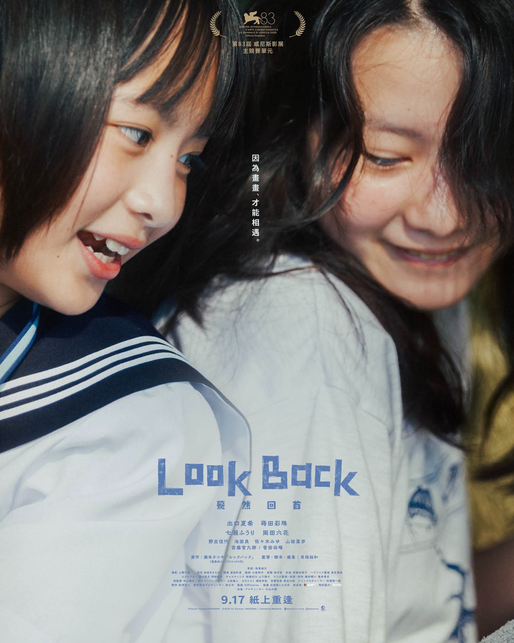 香港影讯 是枝裕和新作《蓦然回首》真人版香港地区定档9月17日上映。 ​​​