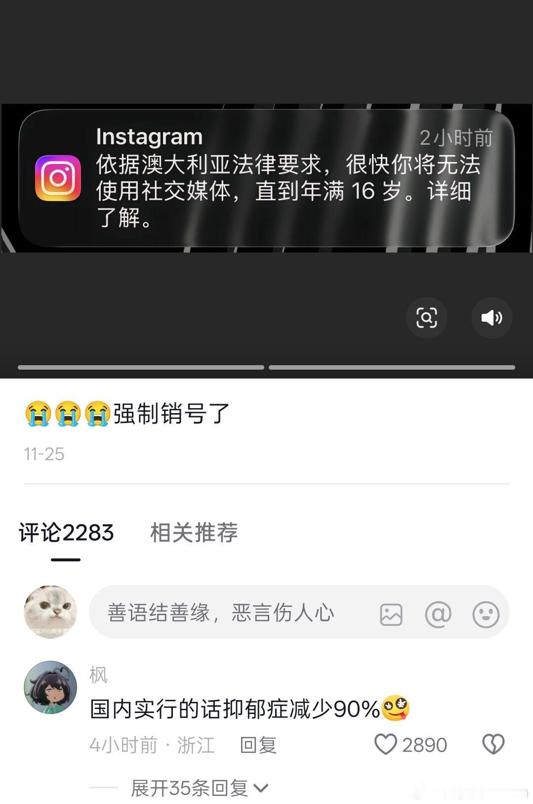 澳大利亚小孩很快将无法使用社交媒体，直到年满16岁 