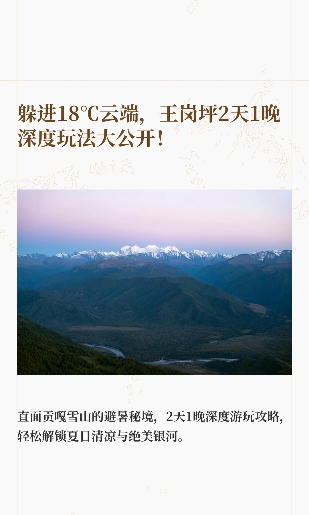 躲进18℃云端，王岗坪2天1晚深度玩法攻略！