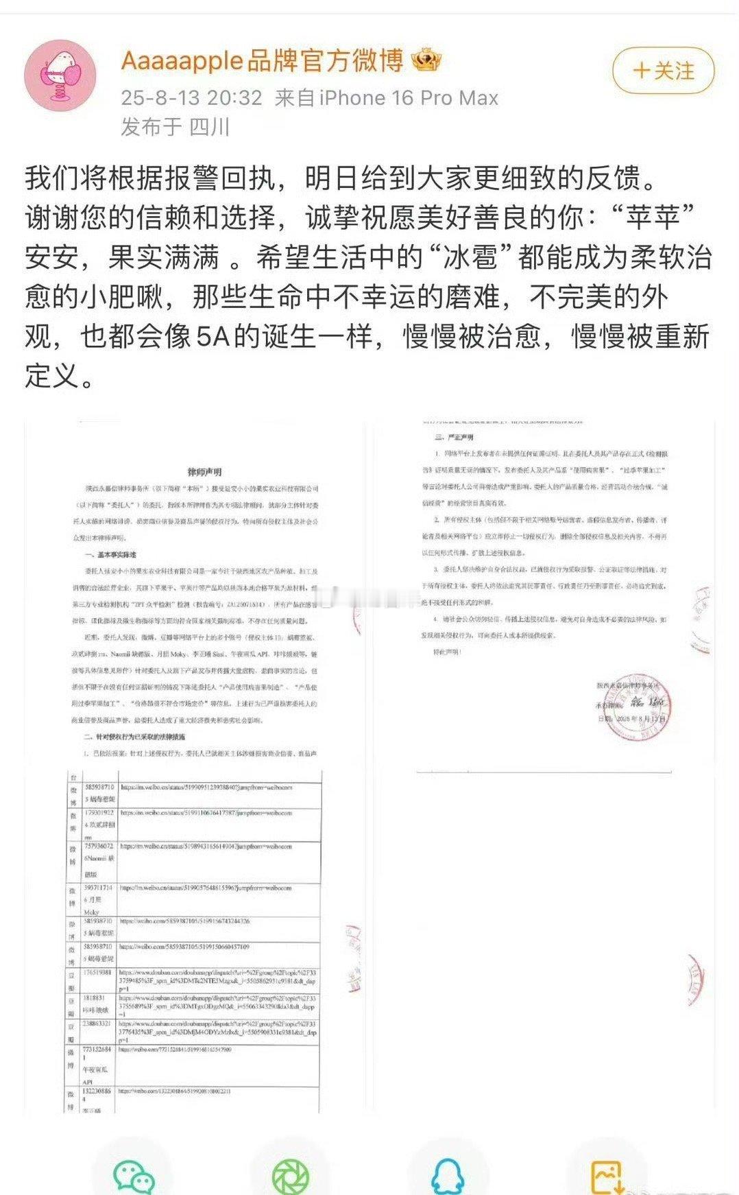 赵露思推荐的苹果汁品牌方官博发声明维权，称已报警，并且多平台告了好多用户。 Aa