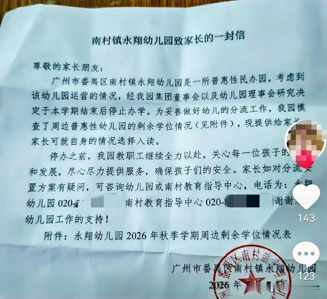 广州又一所民办幼儿园宣布倒闭关门！

7月7日，广州市番禺区南村镇永翔幼儿园发布