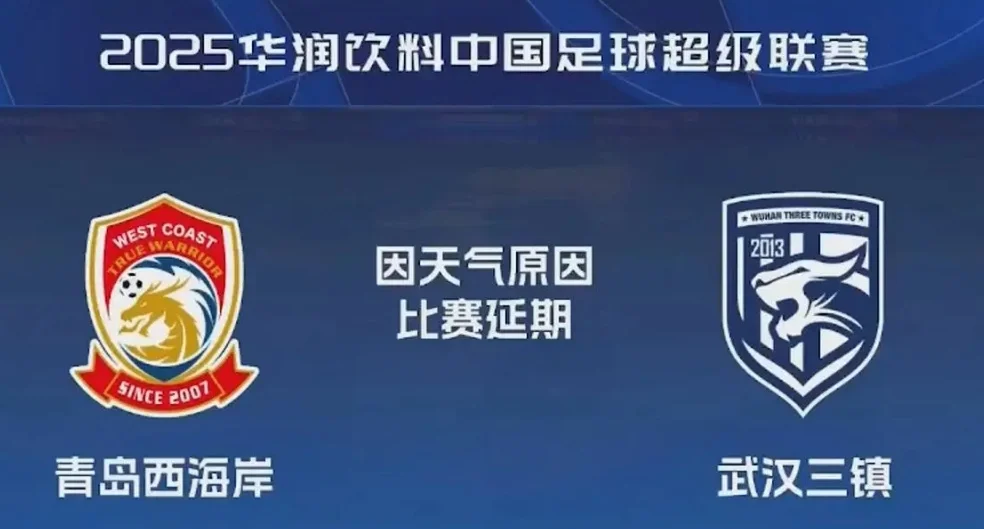 三镇球迷不满延期：上半场逆风吃亏了