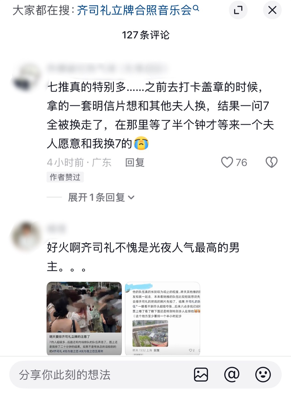 齐司礼  好火啊齐司礼 不愧是光夜人气最高男主🥰🩵 