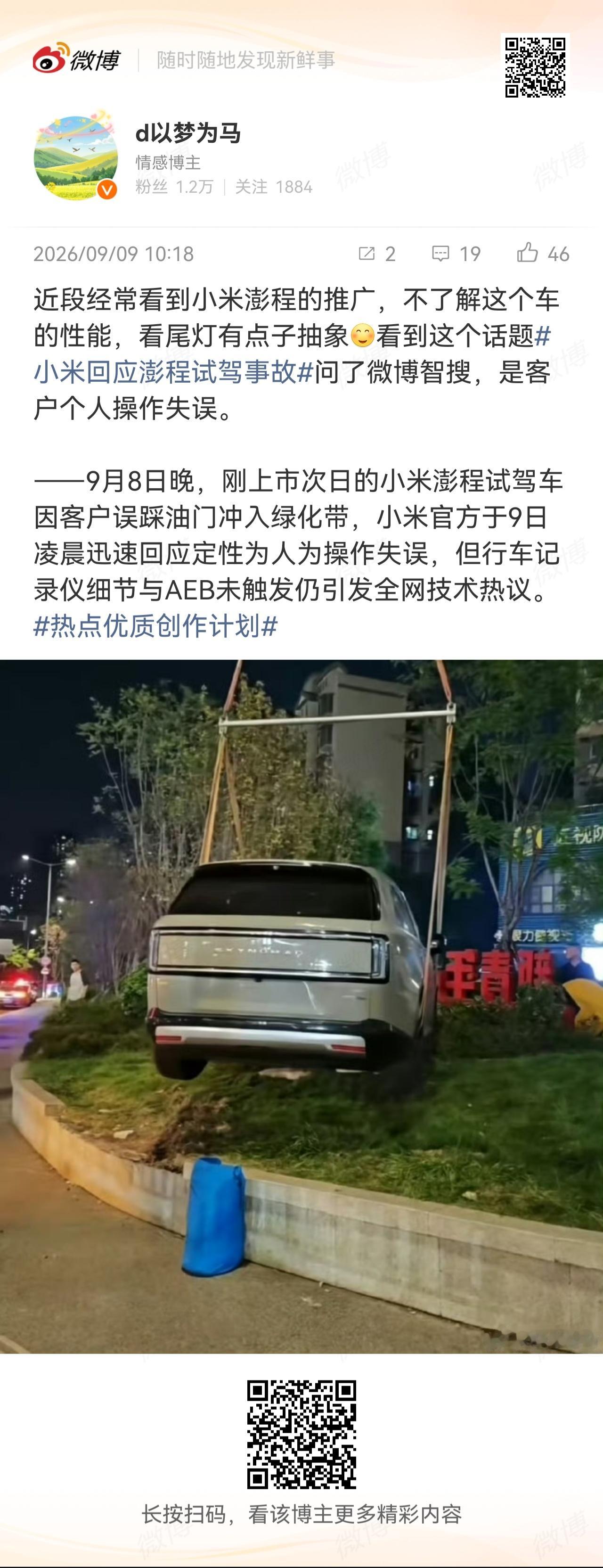 小米澎程AEB未触发上绿化带了 ？ ​​​