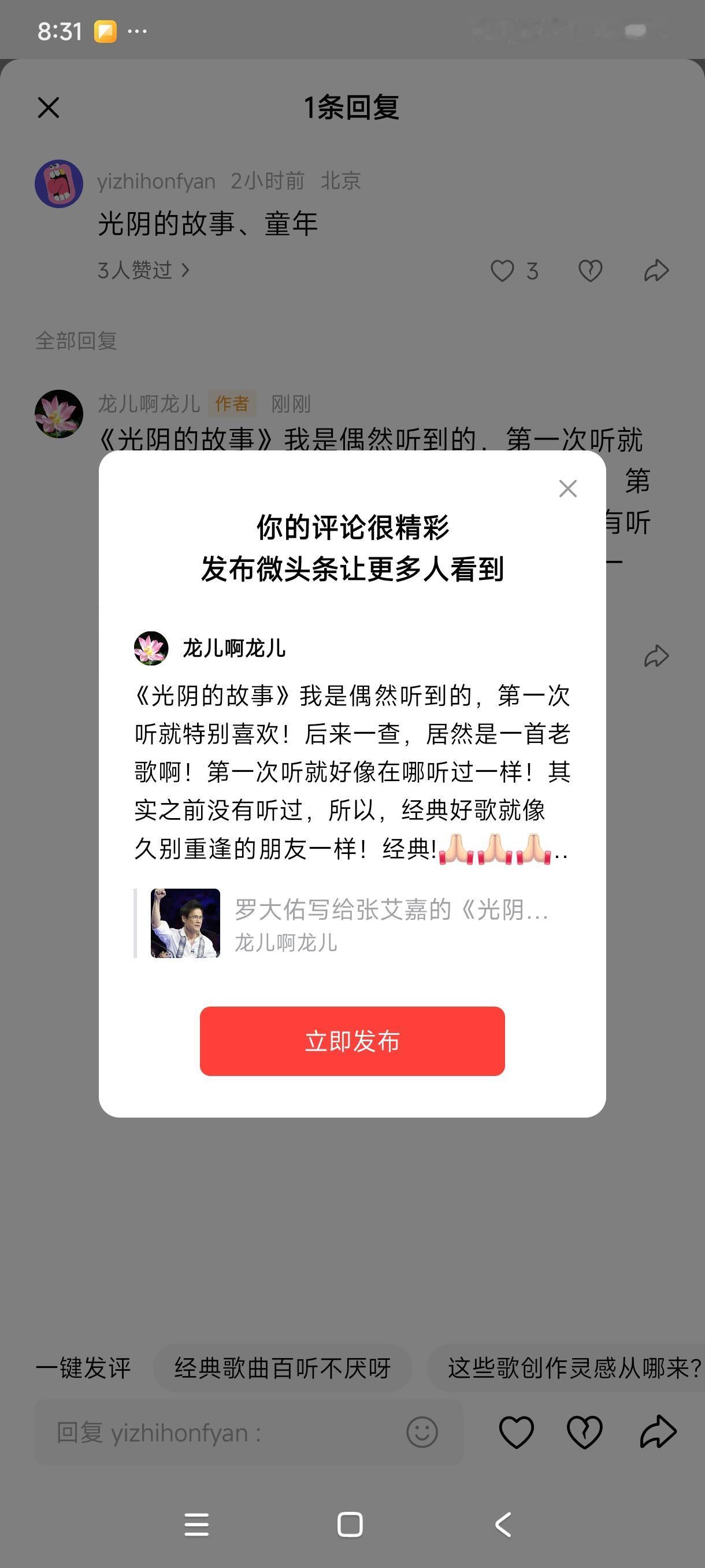 《光阴的故事》我是偶然听到的，第一次听就特别喜欢！后来一查，居然是一首老歌啊！第