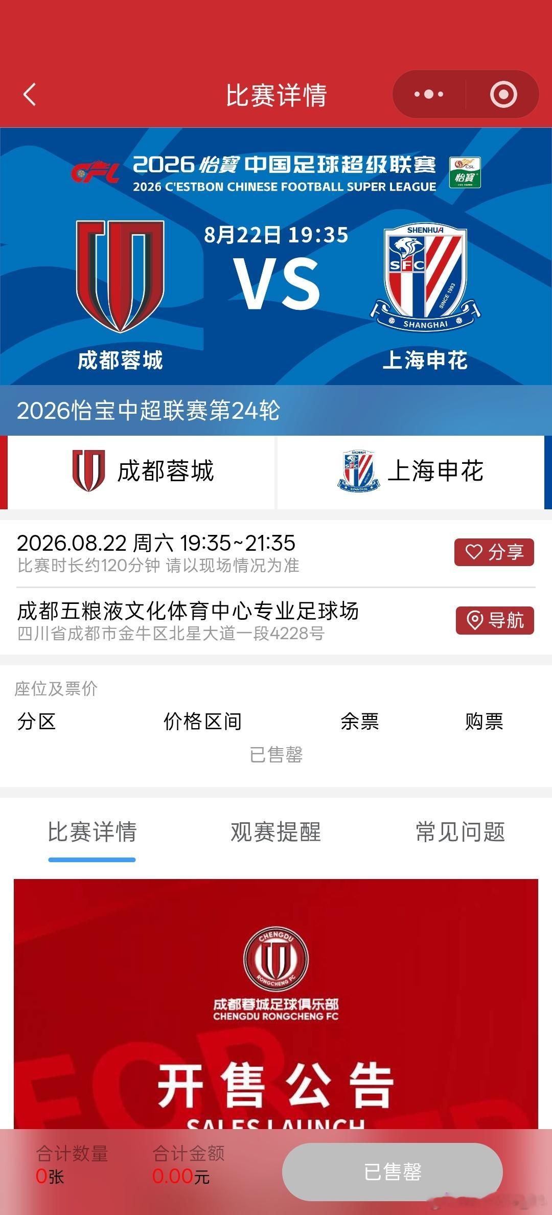 这两年和申花有关的比赛，印象深的都是在8万人踢的那两场，反倒是在凤凰山踢的两场没
