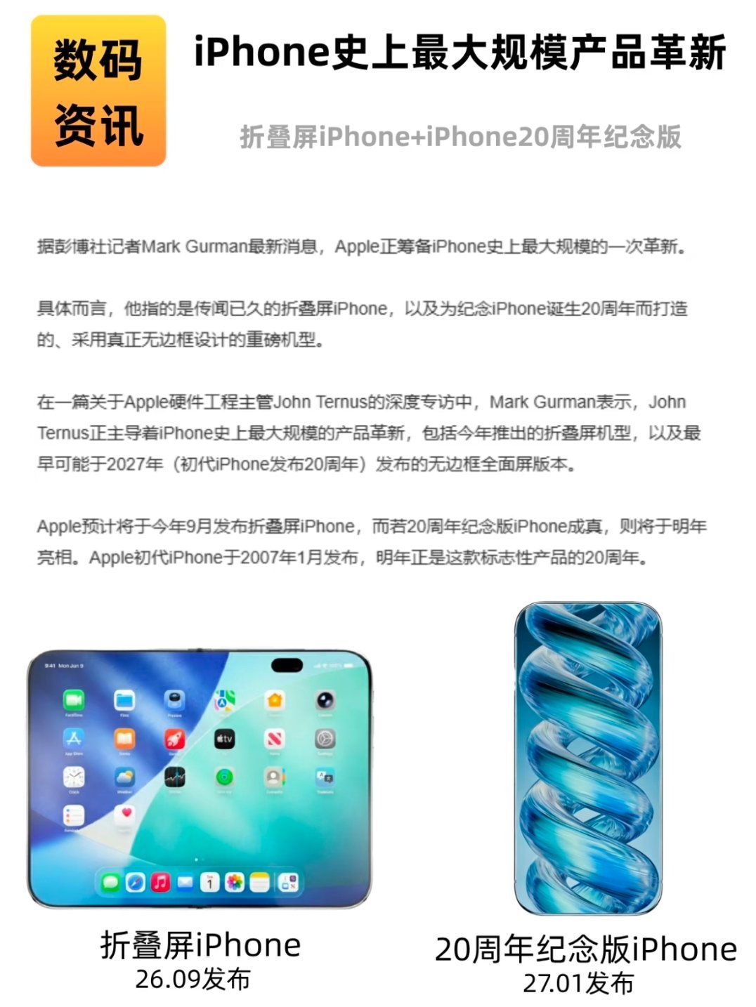 iPhone史上最大规模产品革新来了对于iPhone来说，能发布会个折叠屏确实算