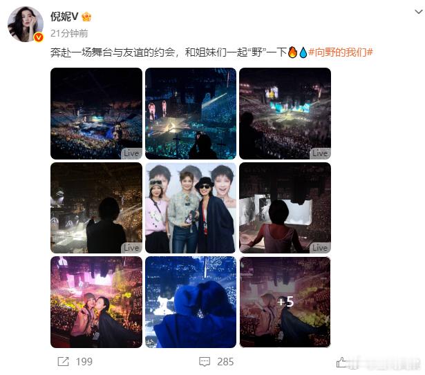 倪妮辛芷蕾李宇春合照倪妮辛芷蕾李宇春演唱会合照 演唱会的浪漫不止舞台，还有女孩子