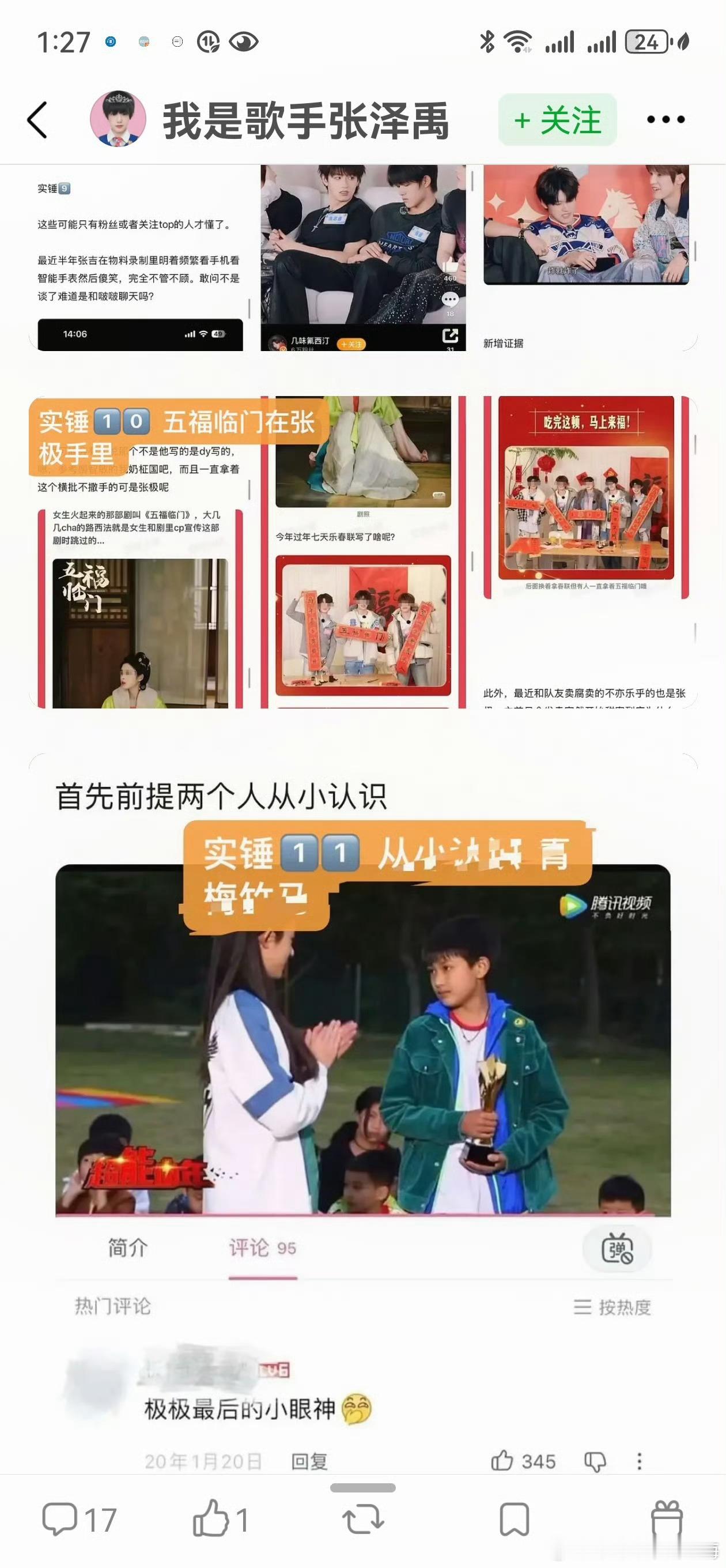 张泽禹粉丝这么可爱吗？给张极开了真情侣贴哎。 
