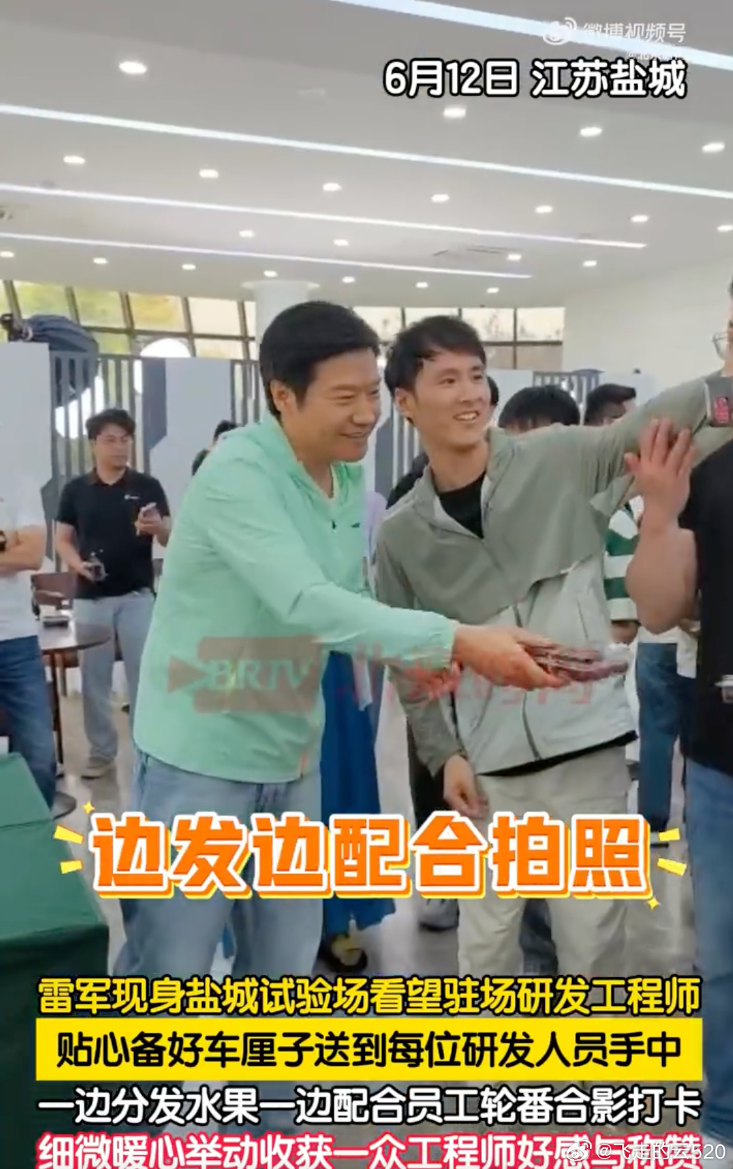开心极了，吃了雷军的樱桃，再合影一下还有哪些车企员工吃到了？大家报一报名 