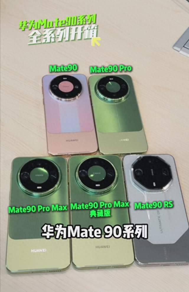 华为Mate90首发5999元，比上代贵1300，余承东却说“很有诚意”