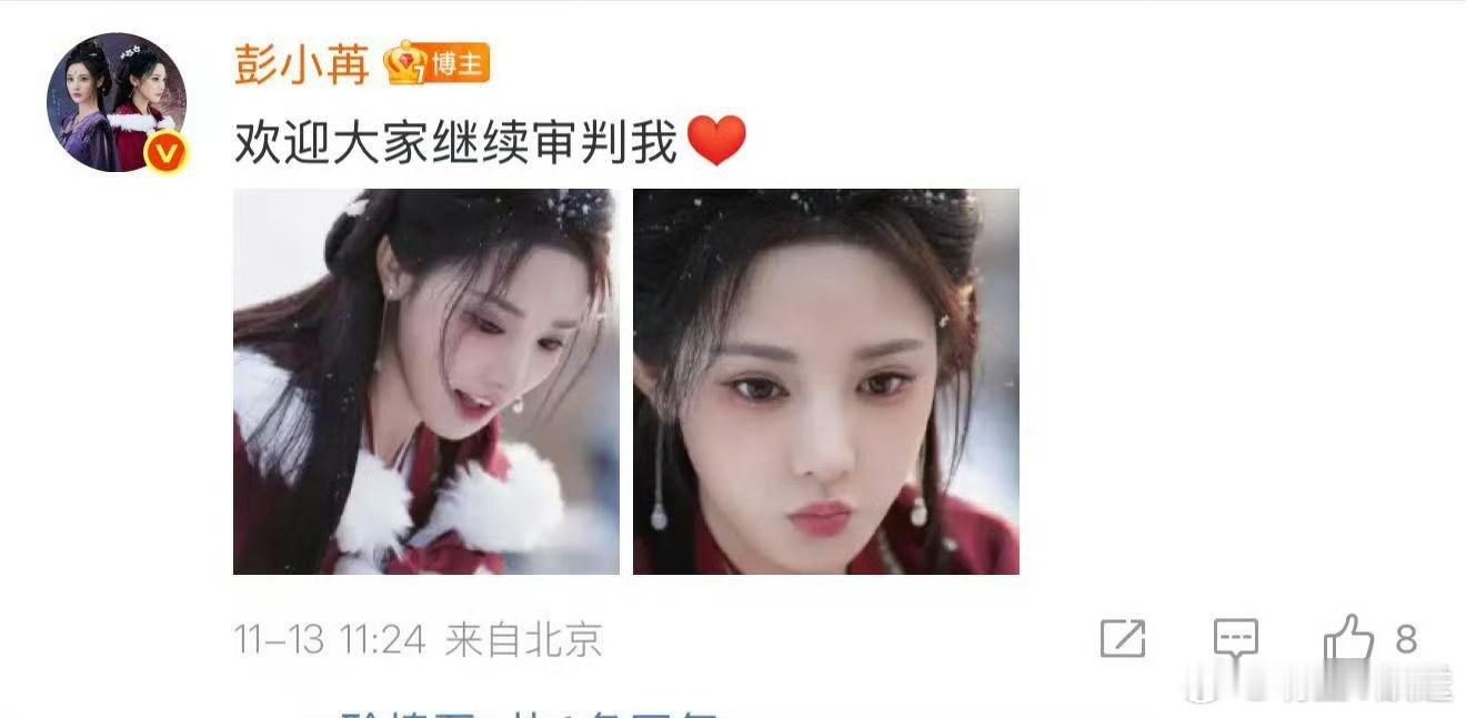 《凤凰台上》开播在即，彭小苒大方在评论区发出