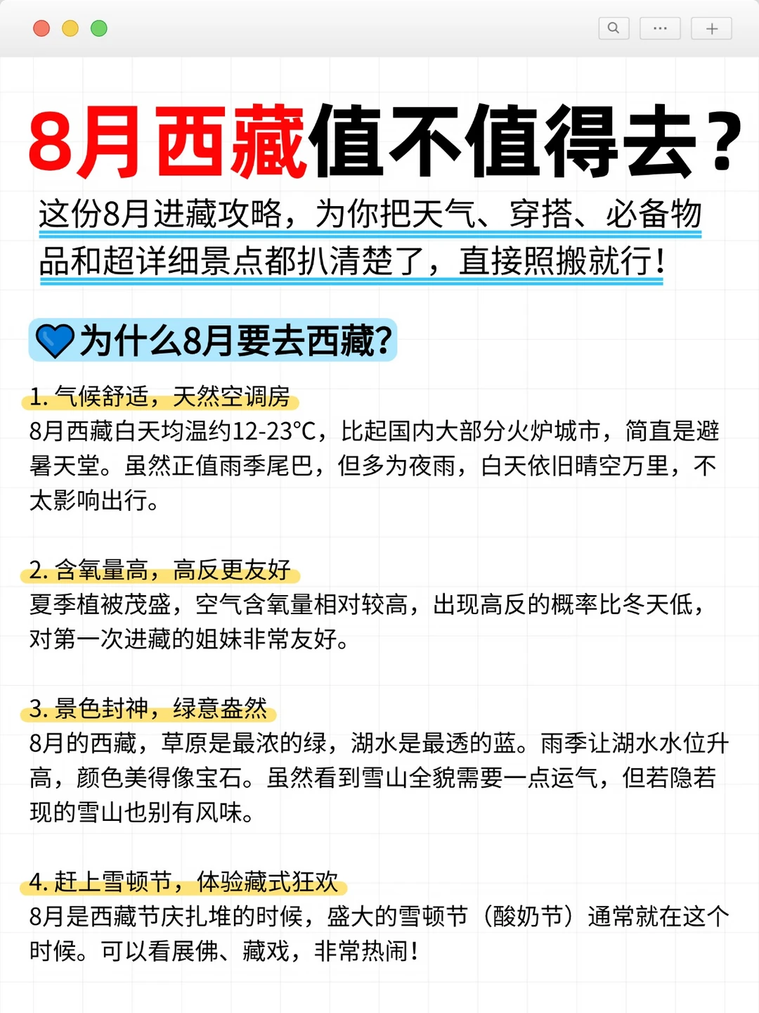8月进藏攻略，直接照搬就行！