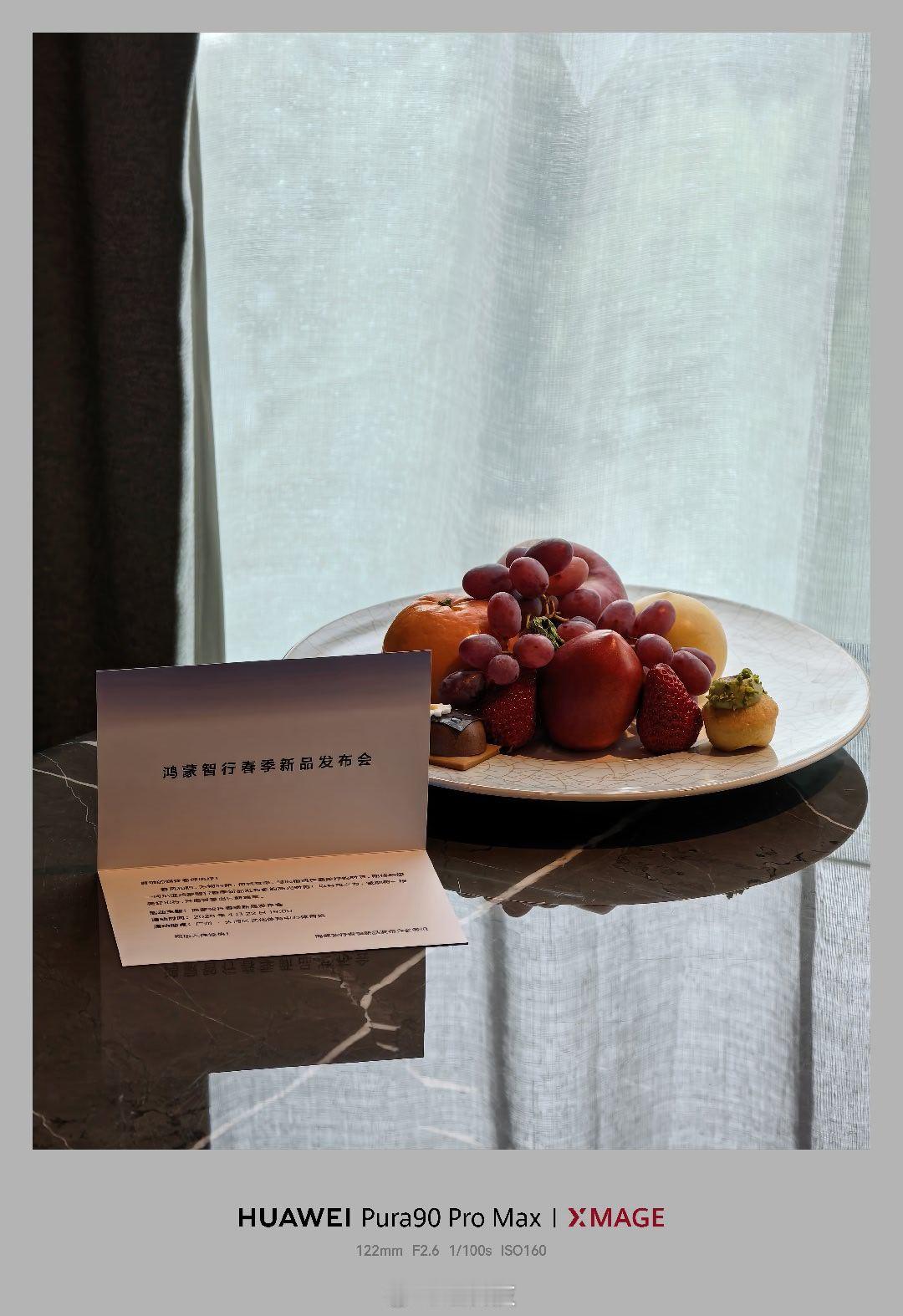 鸿蒙智行春季新品发布会，晚上见，不知道肖战会不会来