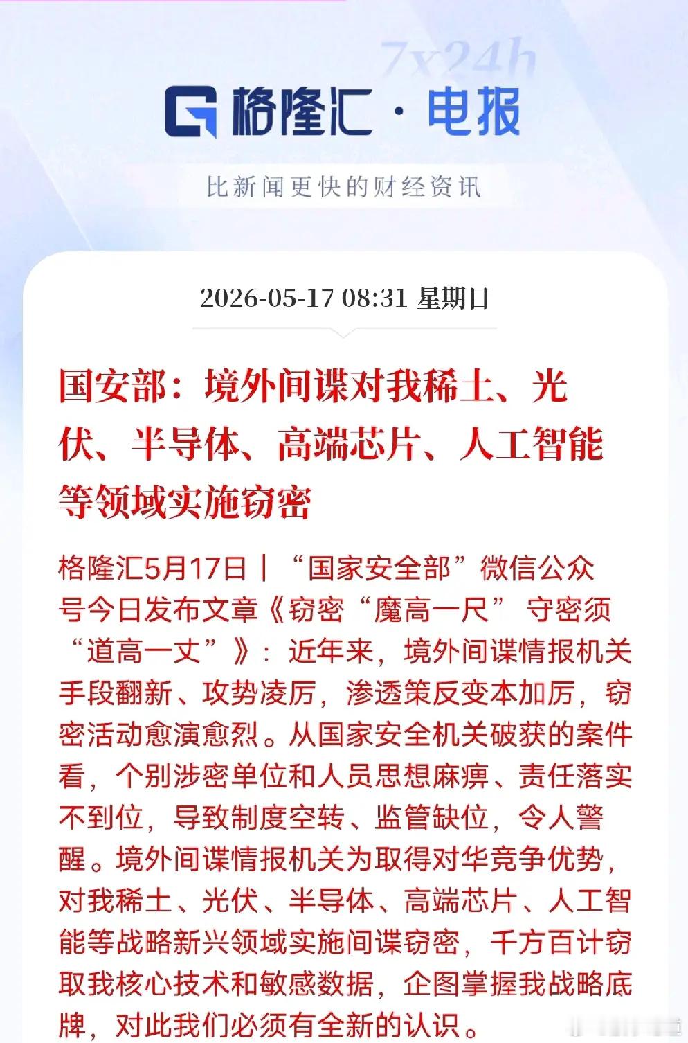 境外间谍窃密我国的稀土光伏芯片AI！最可怕的不是外敌，是内鬼汉奸 