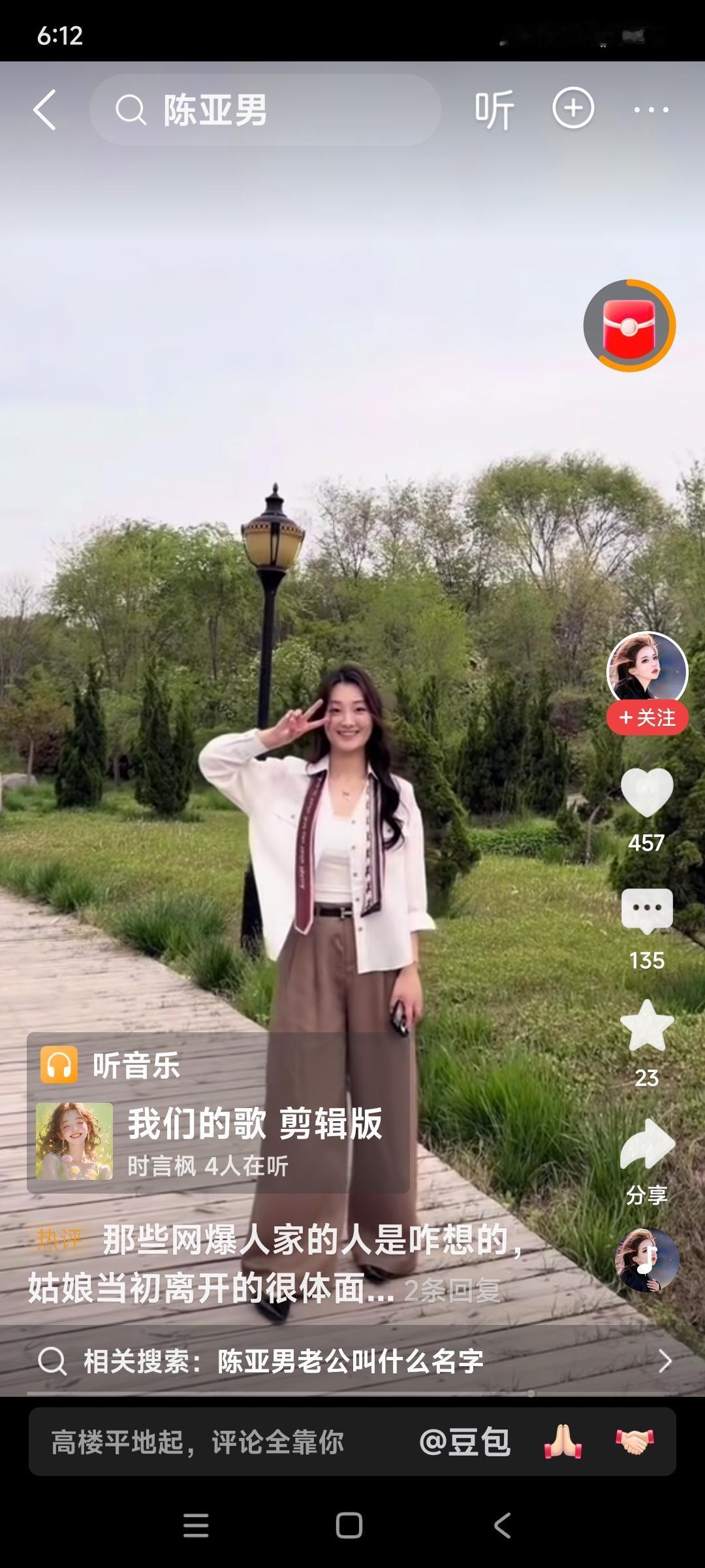 陈亚楠天天拍视频晒自己，刻意刷自己的存在感。

自从订婚以后，陈亚楠现在是越发的