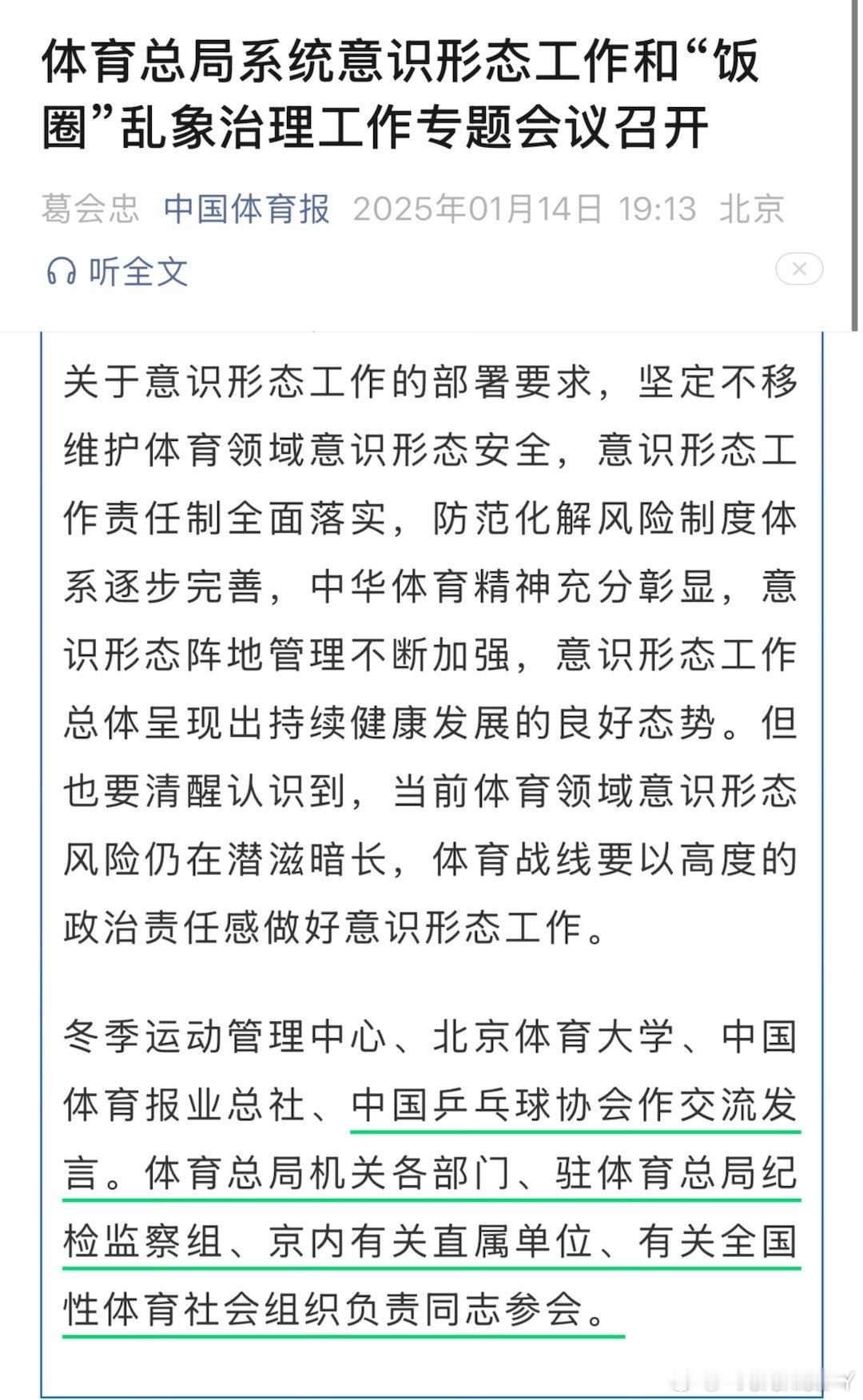 冬季运动管理中心、中国乒乓球协会到底领导指的都是那些人 这名字都快贴到脸上了[可