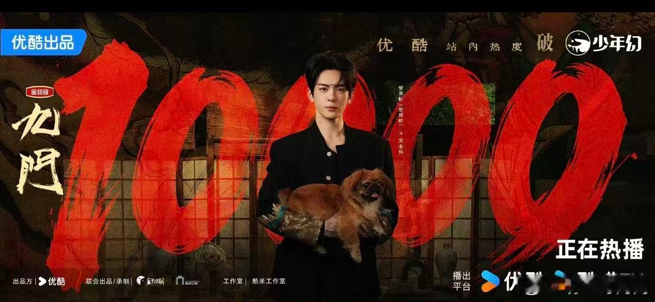 曾舜晞九门破万发了两个红包曾舜晞双红包庆祝九门破万 又又又有一部剧破万了呀，并且