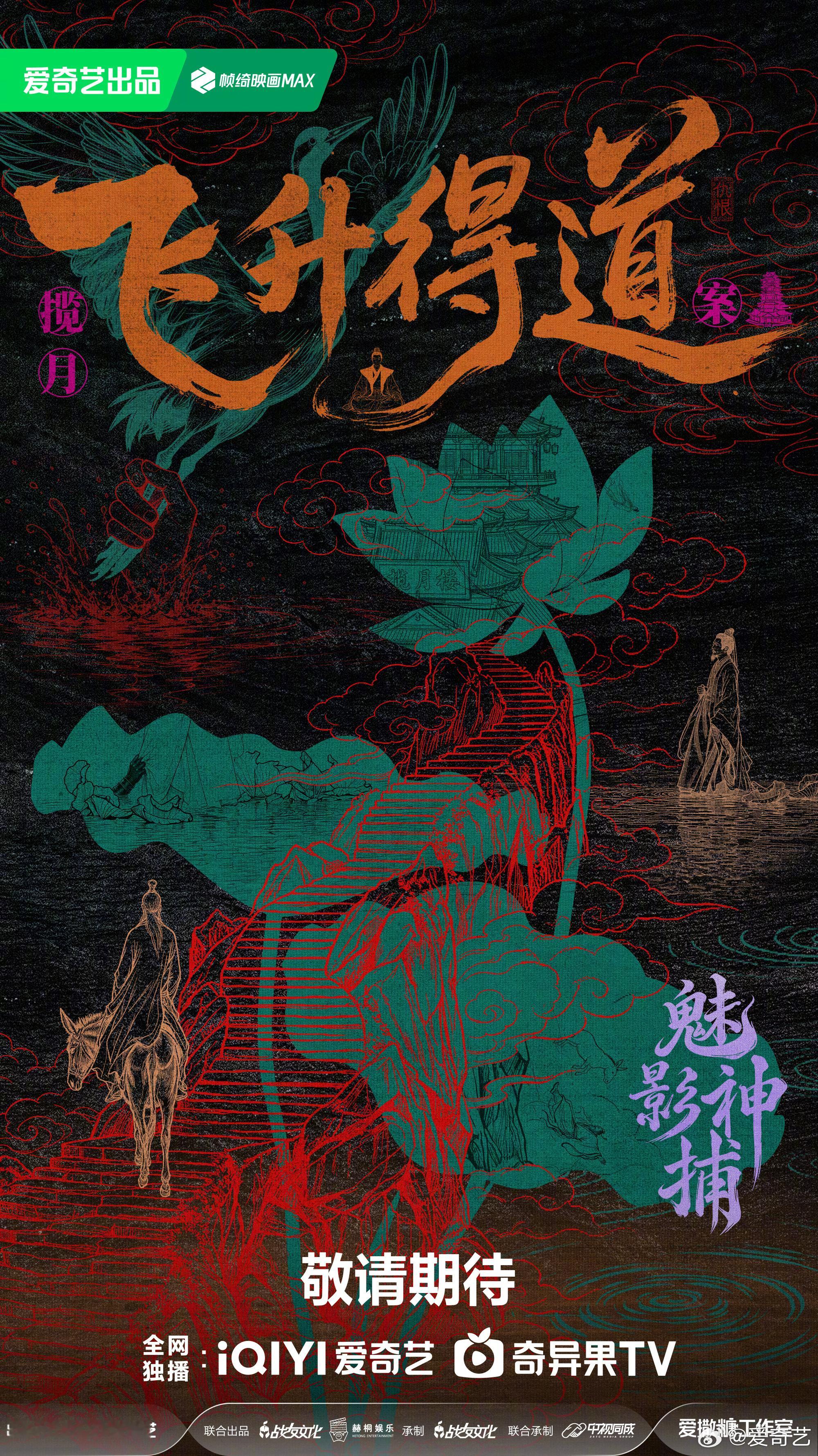 魅影神捕好有意思的海报 ​​​