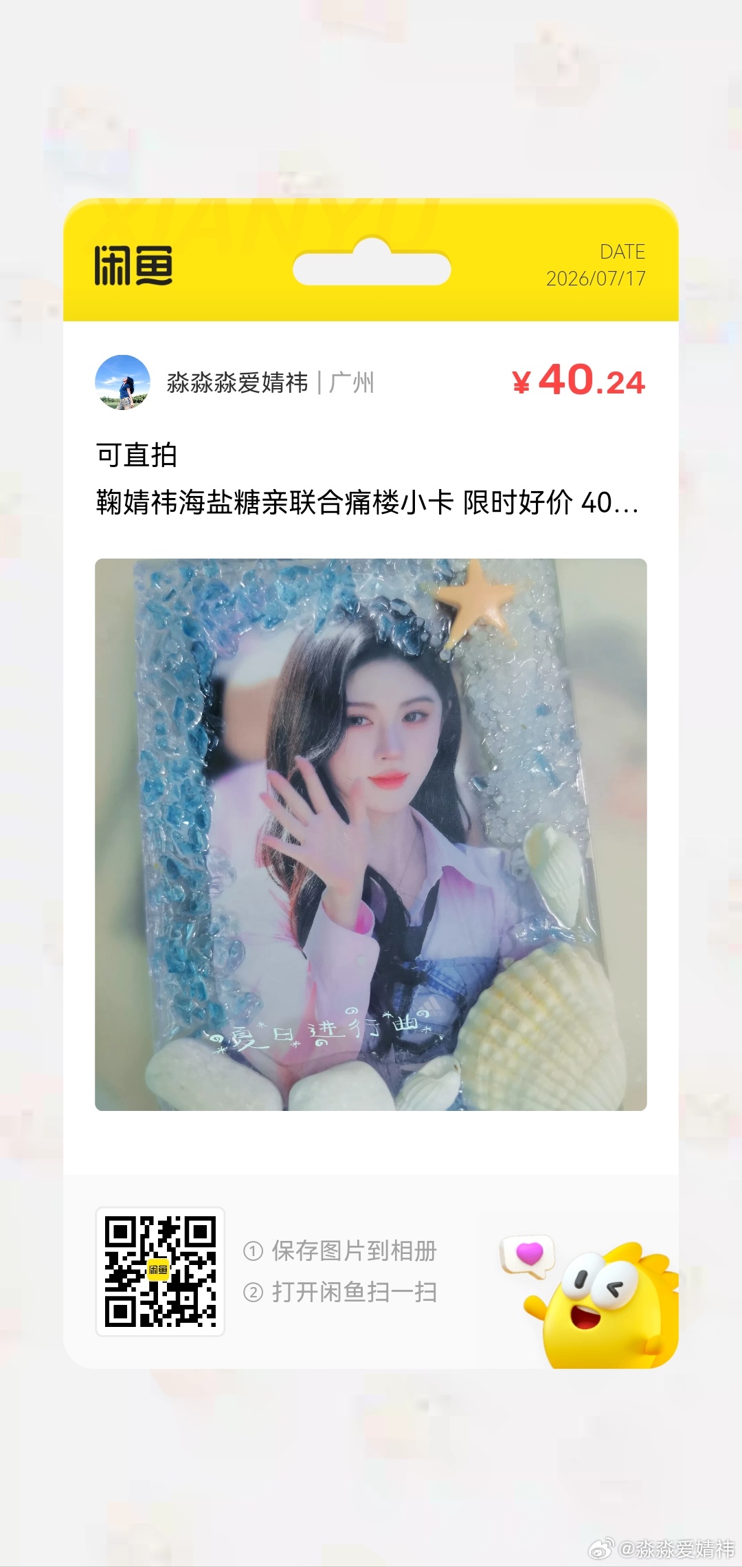 鞠婧祎周边市场 38包你们要吗 真的急出啊啊啊啊 