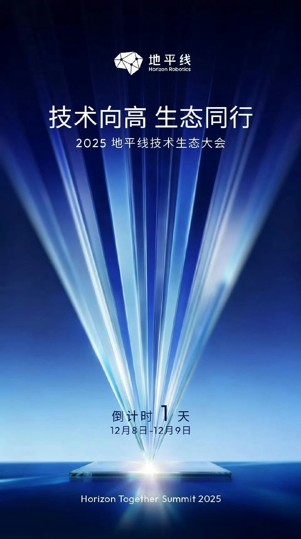 地平线2025生态大会，非常好的活动，有兴趣的同学，可以看直播 