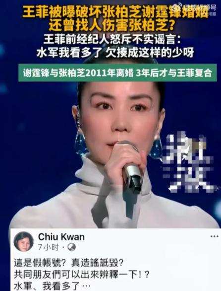 王菲前经纪人发飙了。7月23日，网上传出王菲破坏谢霆锋和张柏芝婚姻，还找人伤害张
