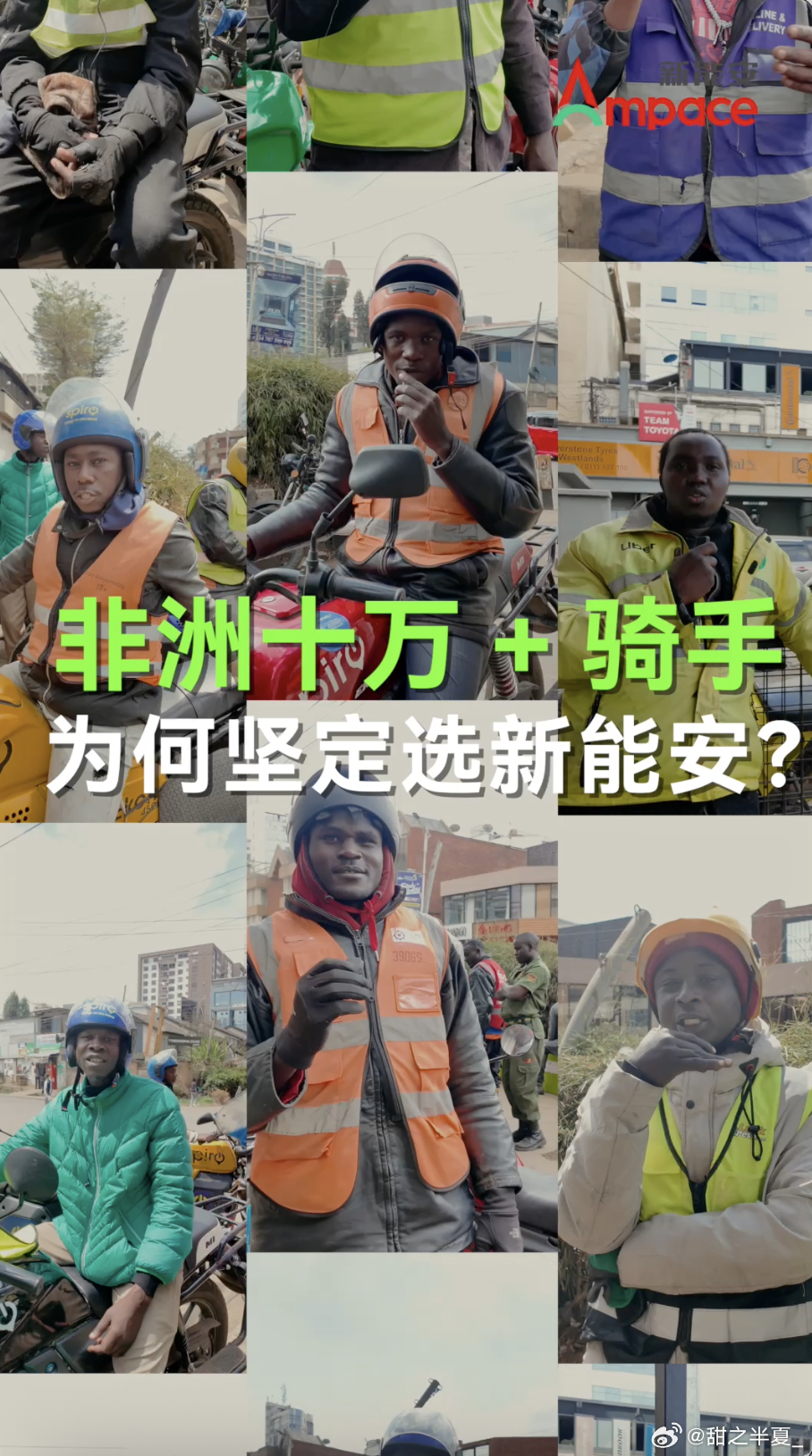 国内不起眼的东西竟在非洲火了新能安锂电这款国货，在非洲意外走红。摩托骑手依靠接单