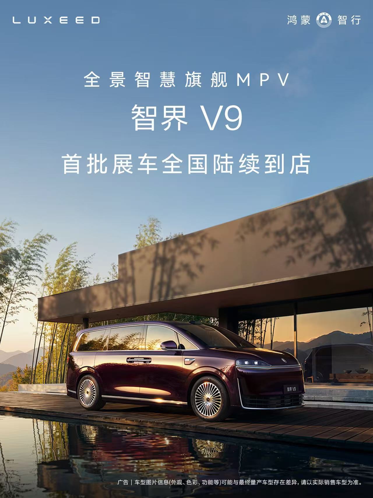 对于我这种家里有两个娃的人来说，智界 V9 可太有吸引力了 鸿蒙智行春季新品发布