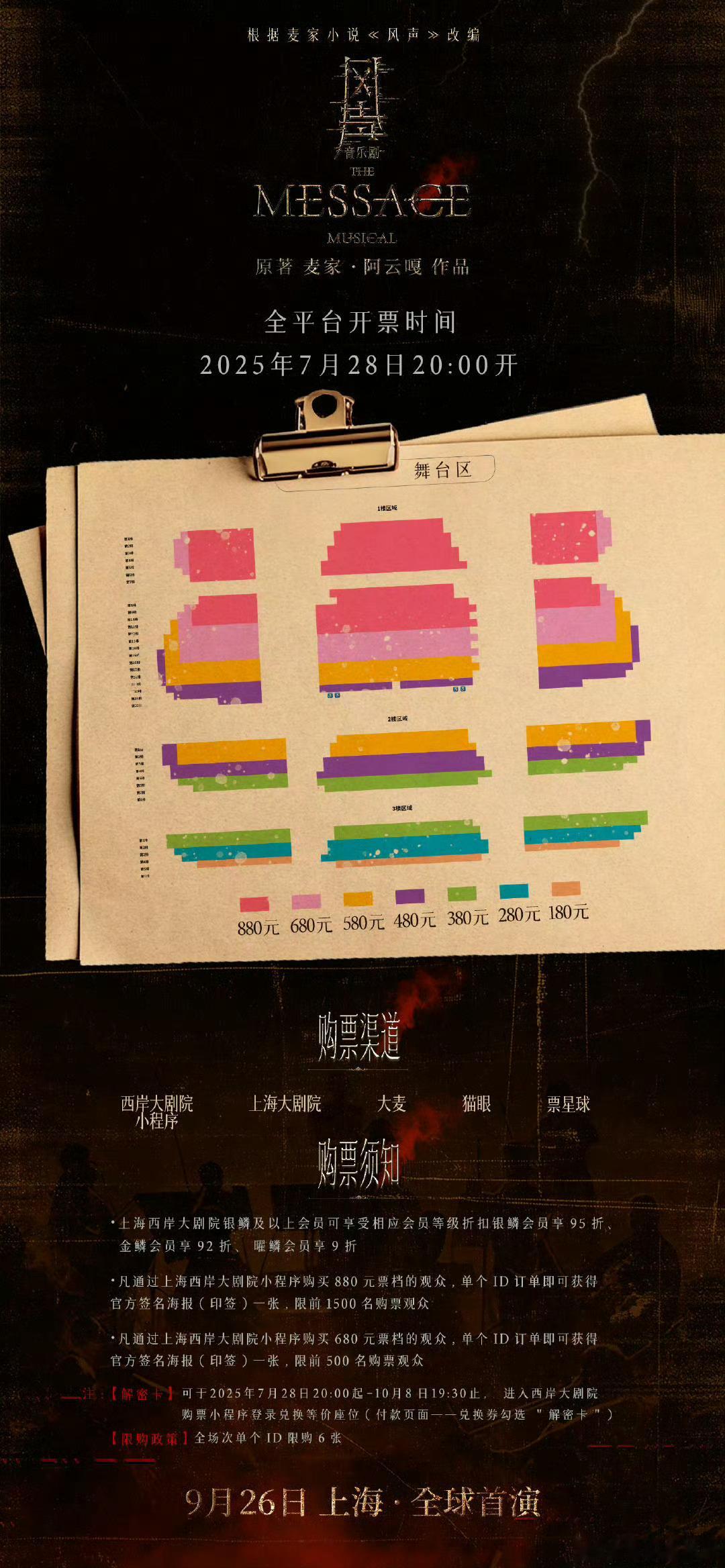 音乐剧风声音乐剧风声正式开票盼了好久音乐剧《风声》终于正式开票了！这部剧改编自麦