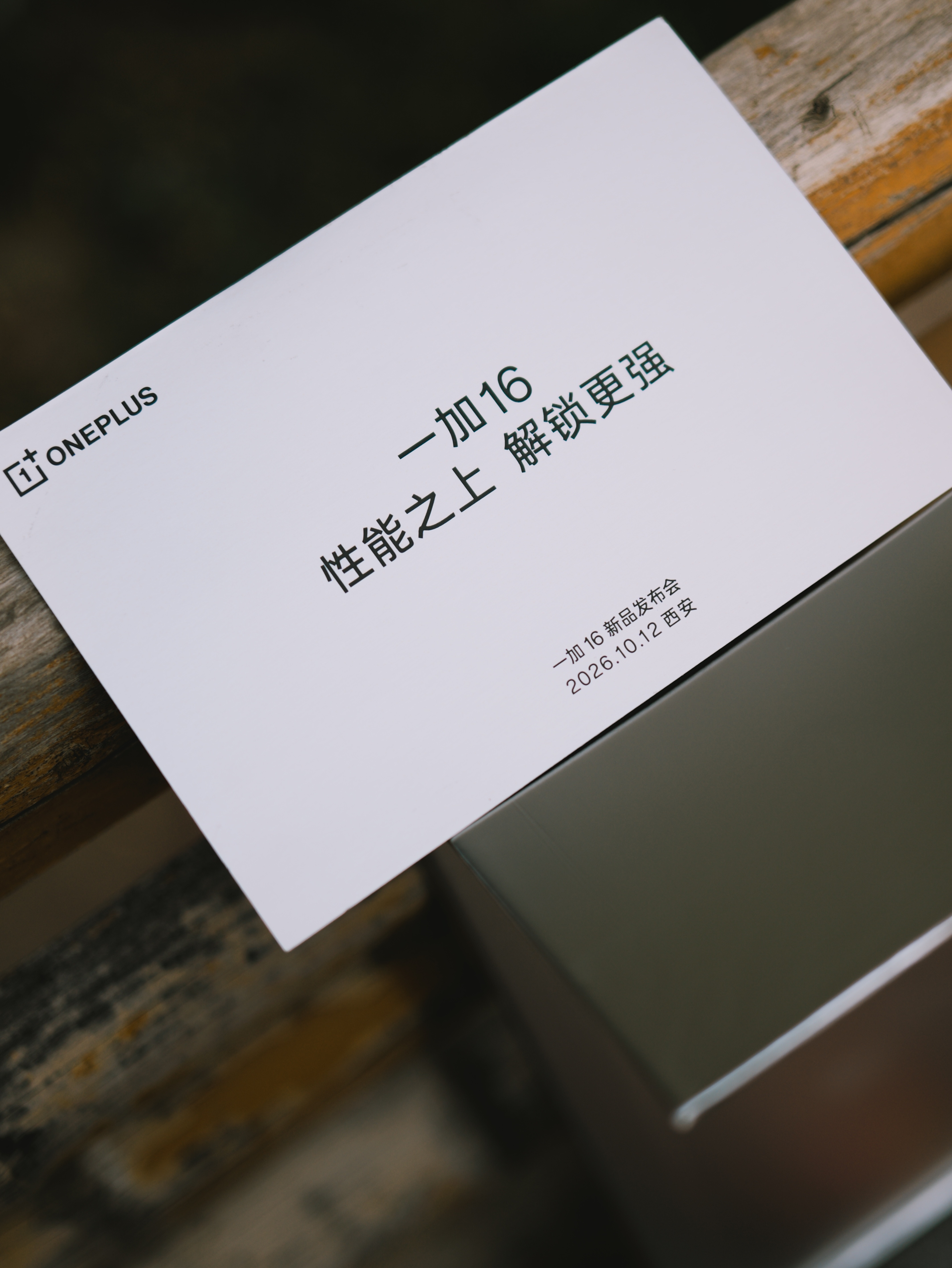 今天咱也是吃上『一加石榴』了这石榴真不错，颗颗饱满，面面旗舰！第六代骁龙8超级至