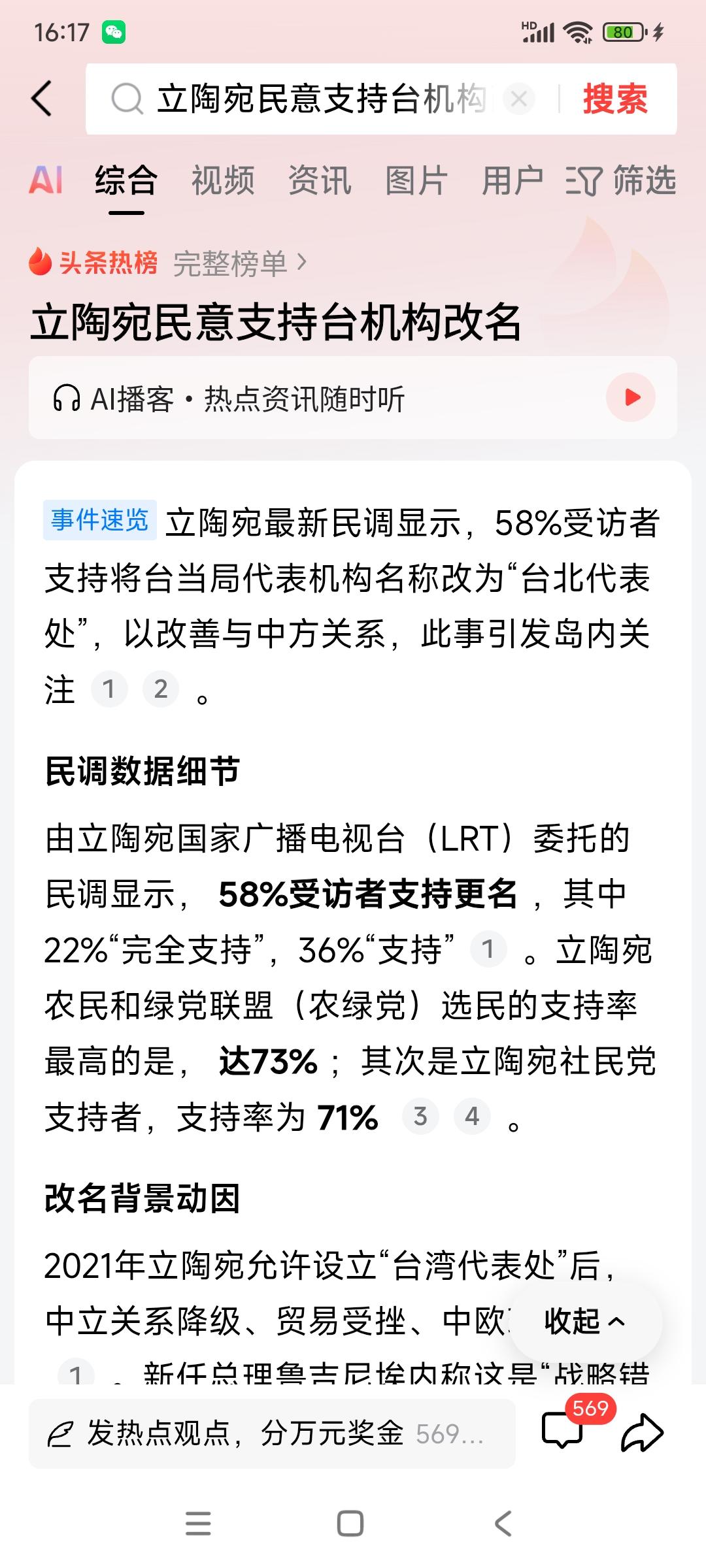 立陶宛民意支持台机构改名？已经不重要了，爱咋咋的！

有点小佩服他们，从2021