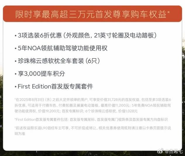 【乐道L90上市！26.58万起还能租电池，这是要卷死理想i8？】乐道L90正式