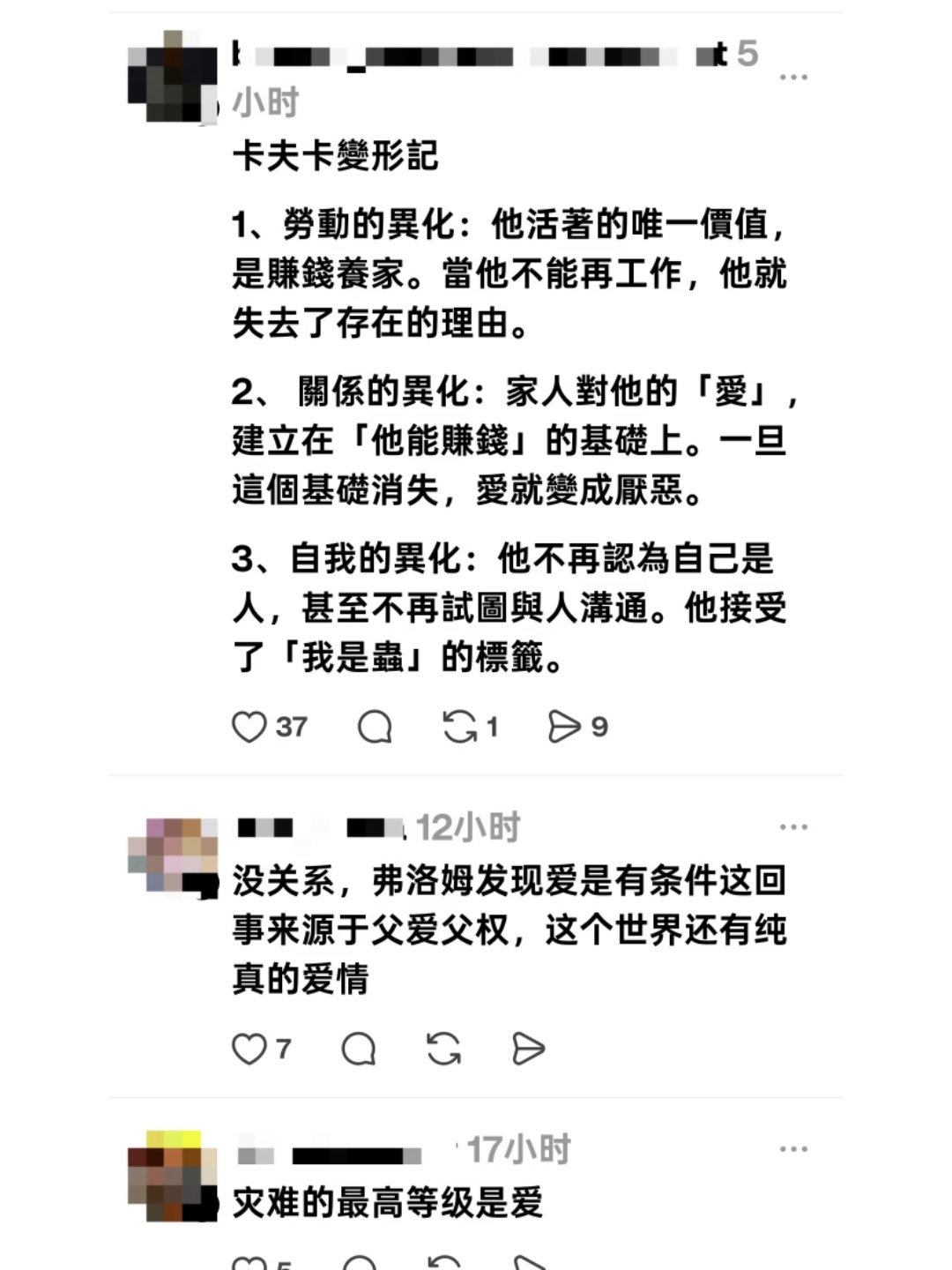 如果人失去社会属性，爱就会消失了 
