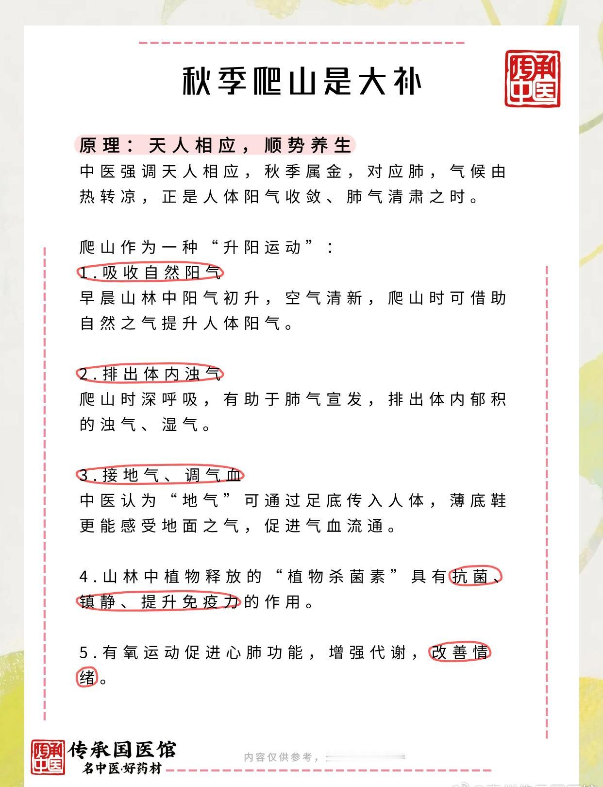 出发吧！秋季爬山“大补”行动指南
秋季爬山，是一种“以自然补自然”的养生智慧。它