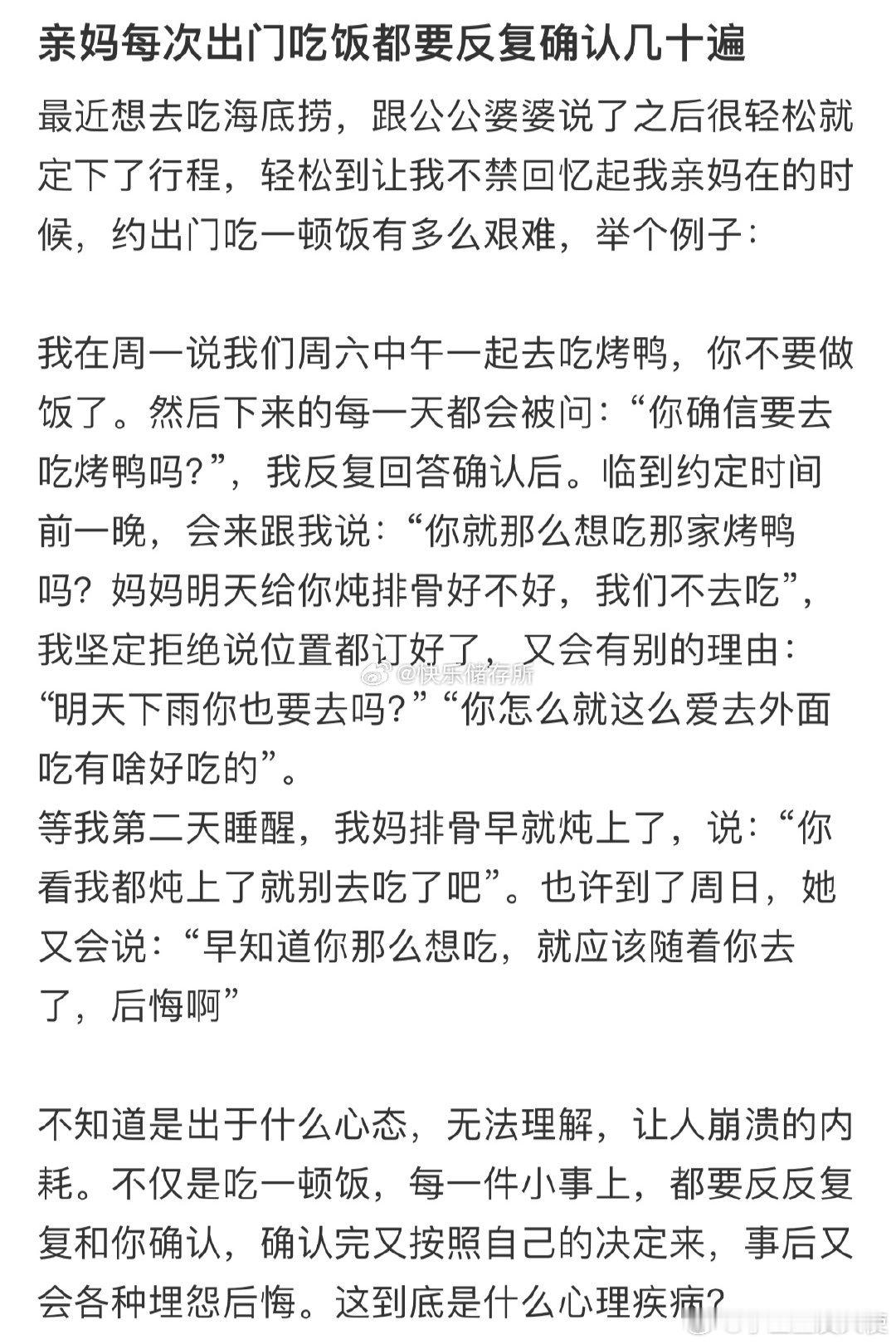 亲妈每次出门吃饭都要反复确认几十遍[哆啦A梦害怕] ​ ​​​