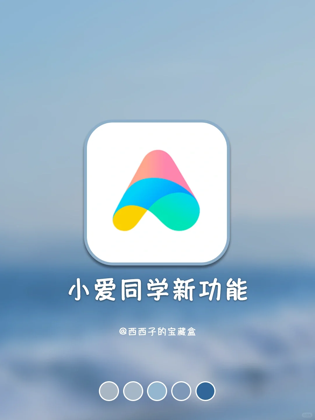 小爱同学新功能丨有小米手机的学生党赢麻了