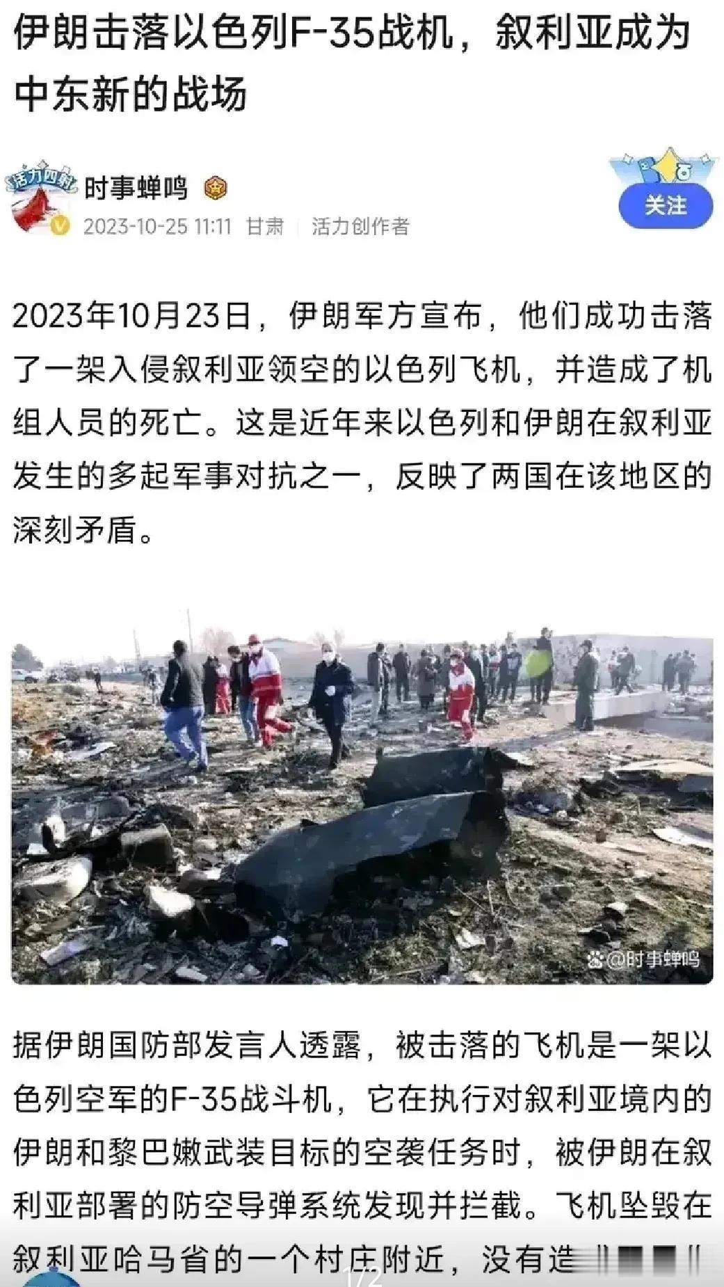 未经证实！在叙利亚中国🇨🇳雷达发现伊朗🇮🇷导弹击落以色列🇮🇱的美国?