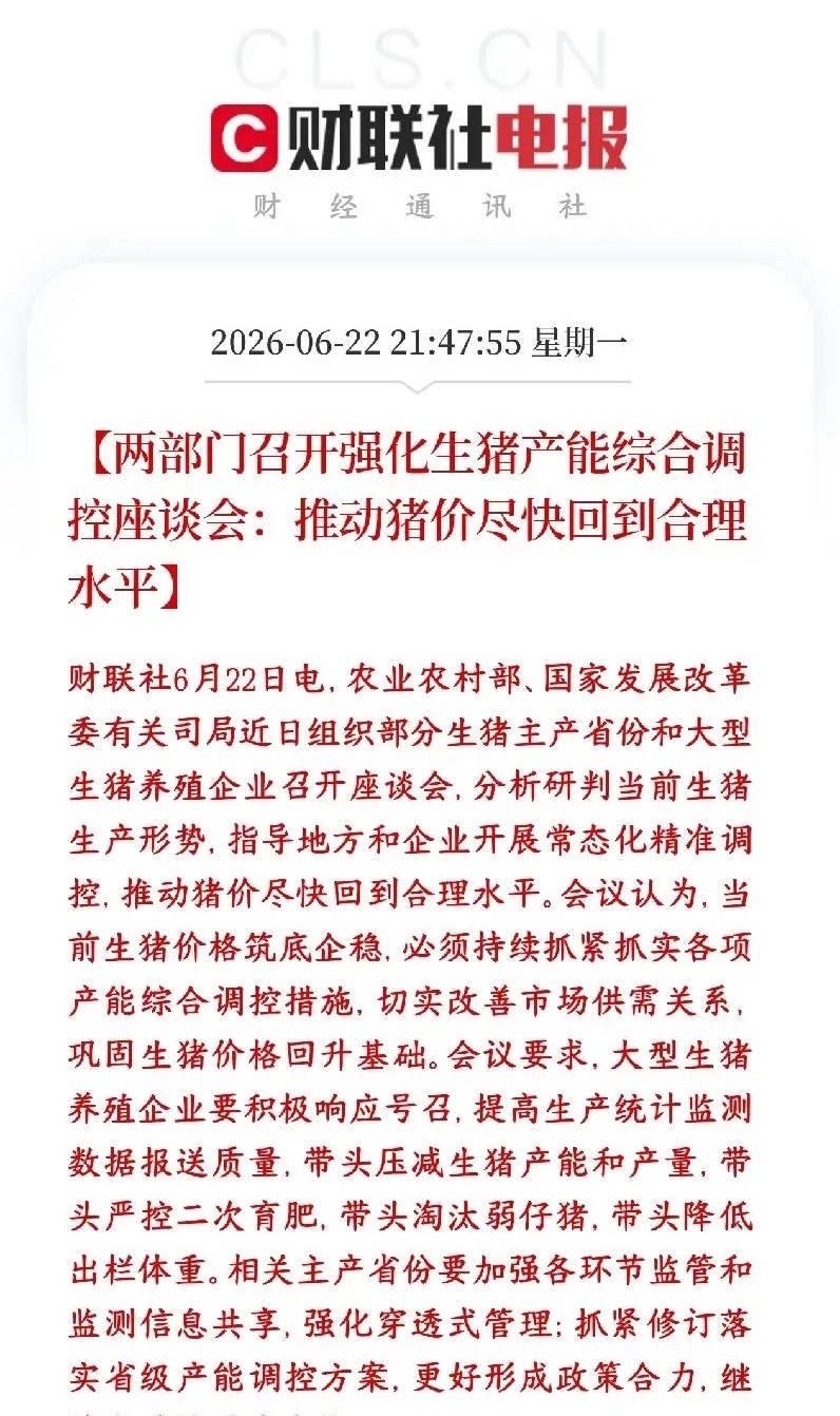 A股猪肉板块重磅利好，今天板块应该是稳了的现在猪肉价格刚止跌、稍微有点抬头，但存