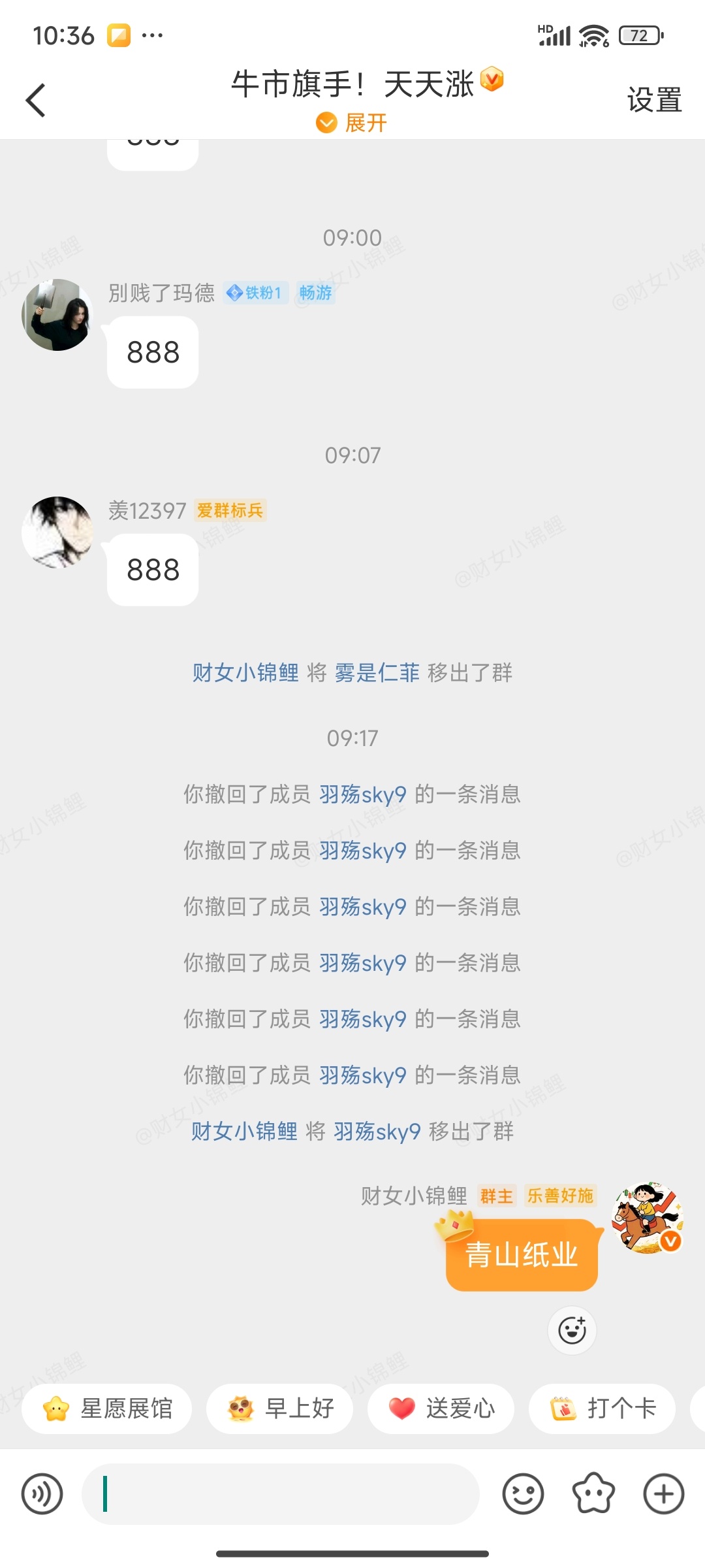 实力无需质疑🧐，青山纸业在群内的老铁已经吃上肉了吧？ 