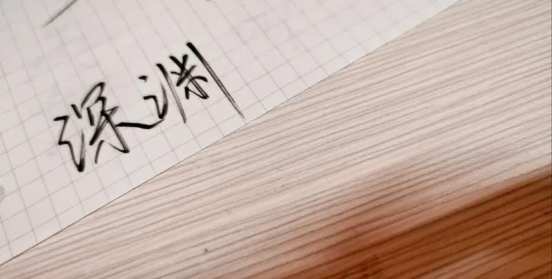 在我的老家“明天”叫灭捏。

吃饭叫谁饭

洗澡叫洗身脚

大家知道我老家老婆用