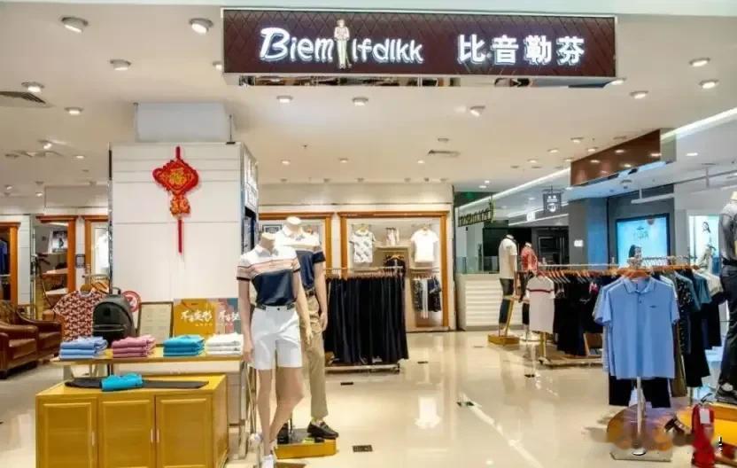 那天同学聚会，一个男同学穿的比音勒芬体恤，大家都说他这几年赚到了!网上搞直播，成