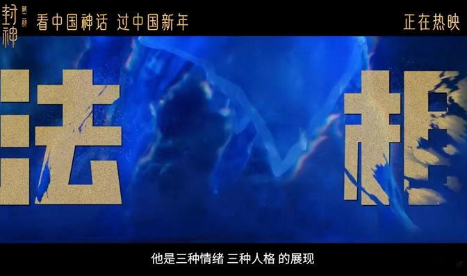 殷郊重生经历了一场数字修仙 《封神第二部》中的殷郊，法相的设计让人重新思考英雄与