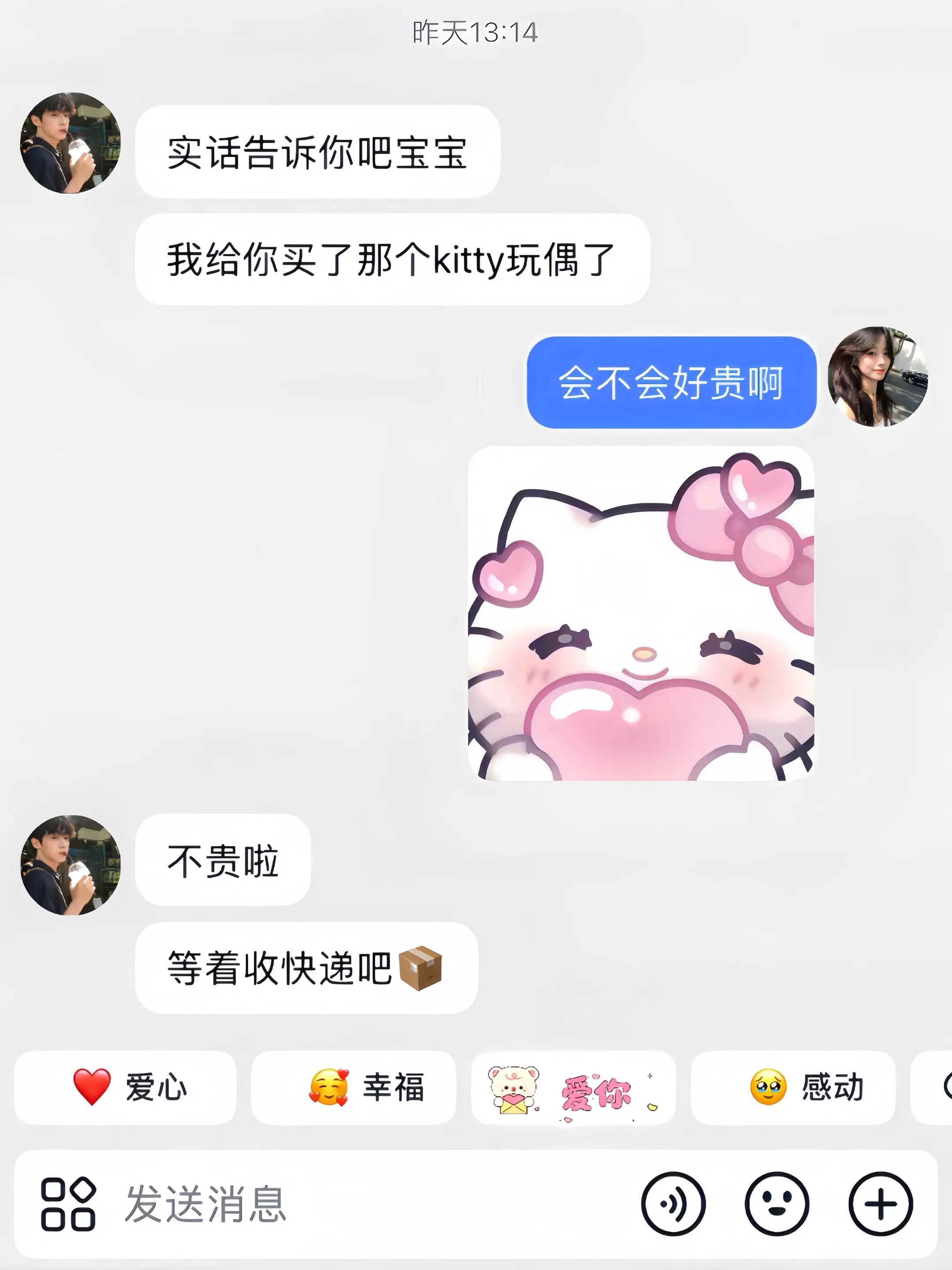 幸福是收到男友送的可爱kitty挂件。